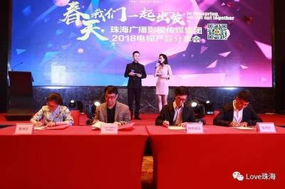 唤醒春天丨珠海广播影视传媒集团2018电视产品分享会成功举办——技术开发驱动影视新风潮