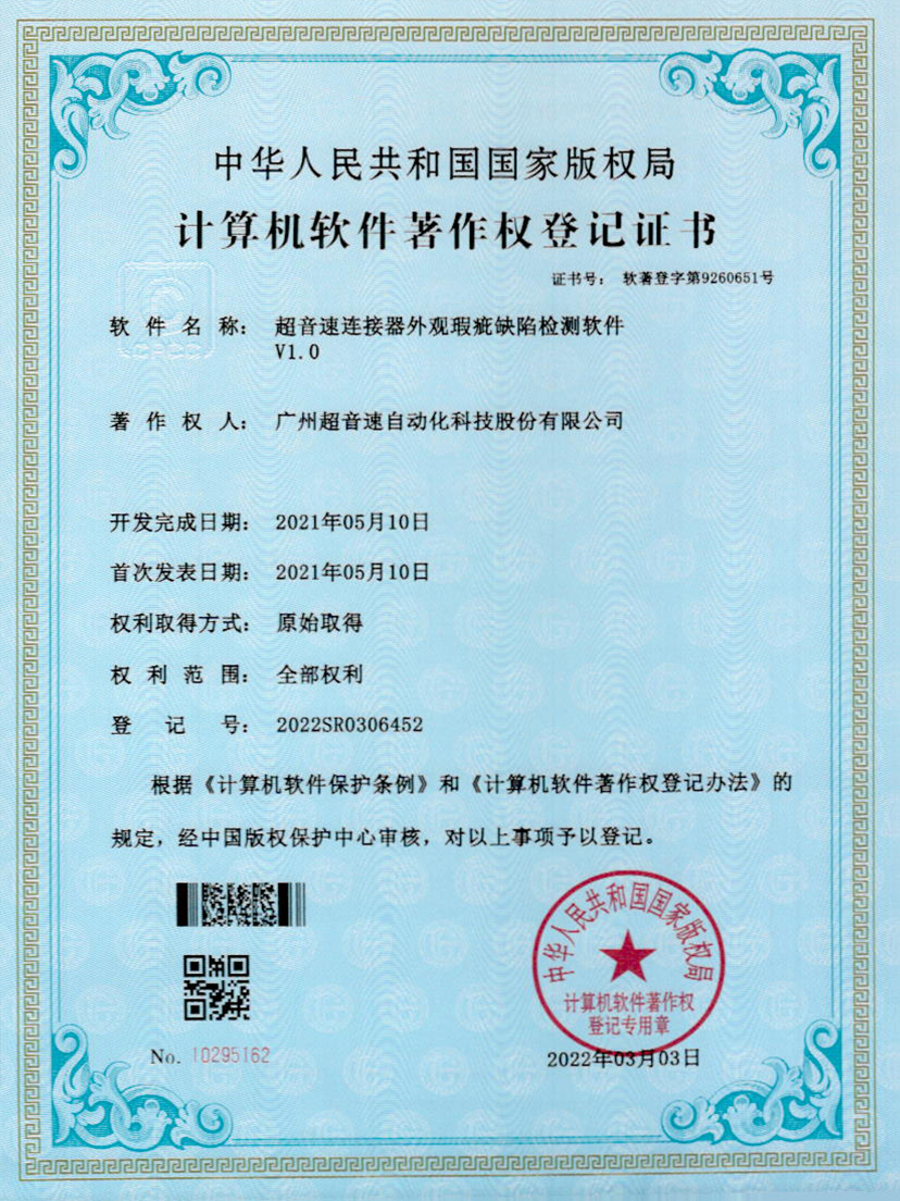 27-太阳集团tyc连接器外观瑕疵缺陷检测软件V1.0