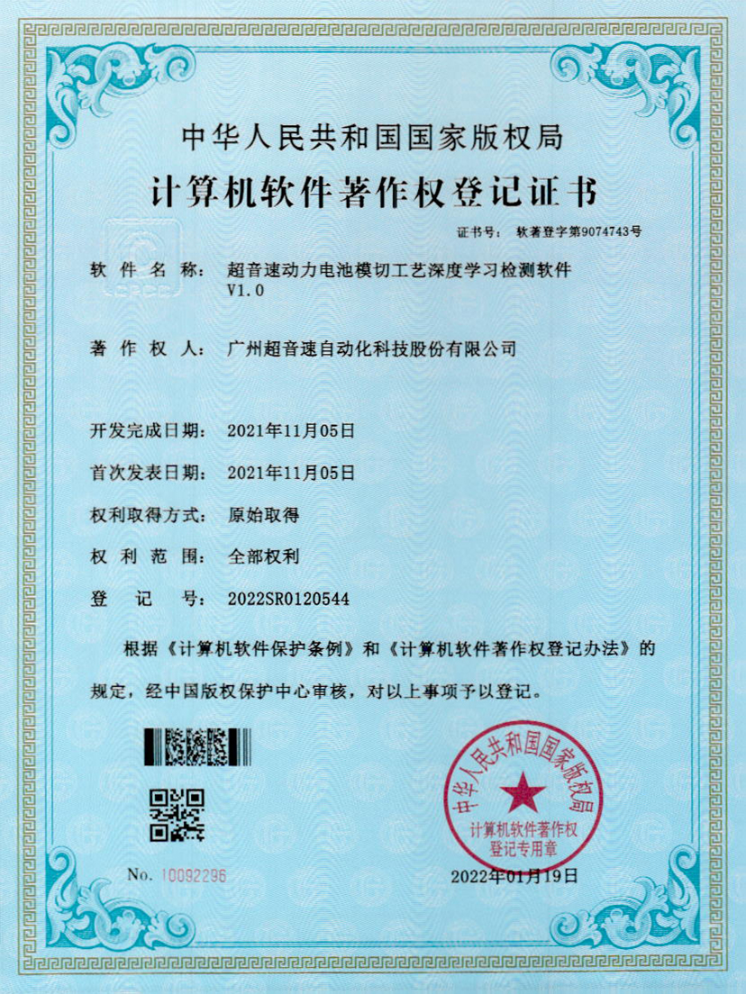 08-太阳集团tyc动力电池模切工艺深度学习检测软件V1.0
