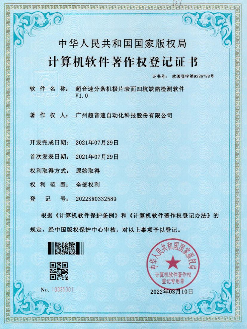 29-太阳集团tyc分条机极片表面凹坑缺陷检测软件V1.0