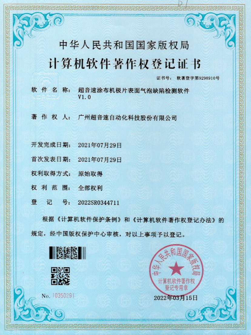 39-太阳集团tyc涂布机极片表面气泡缺陷检测软件V1.0