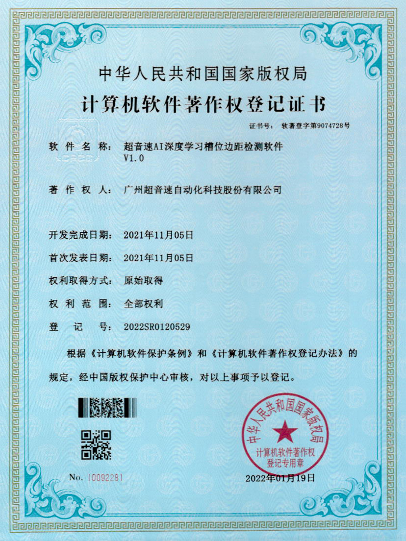 02-太阳集团tycAI深度学习槽位边距检测软件V1.0