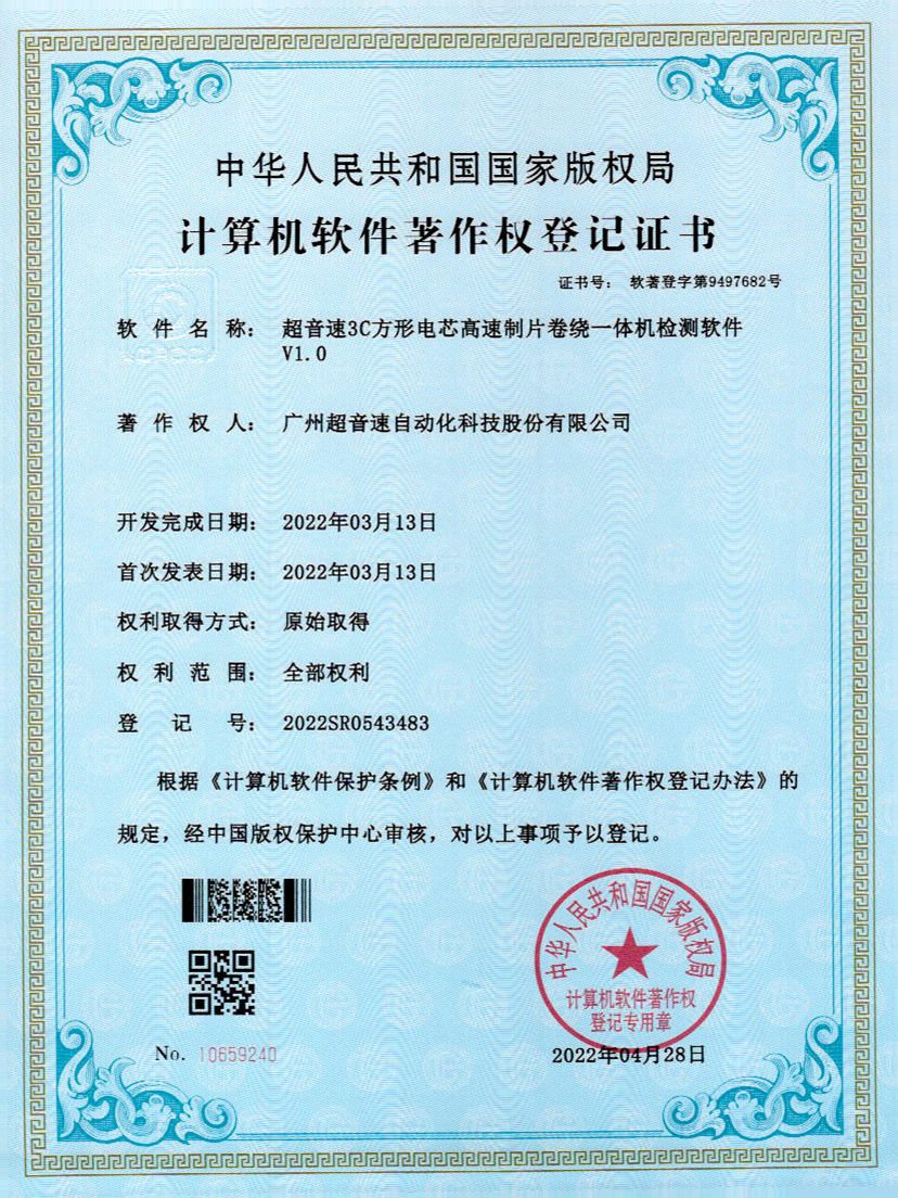 45-太阳集团tyc3C方形电芯高速制片卷绕一体机检测软件V1.0