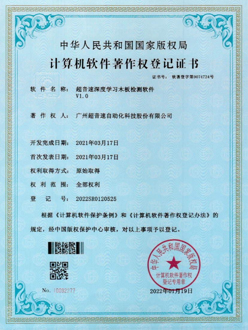 19-太阳集团tyc深度学习木板检测软件V1.0