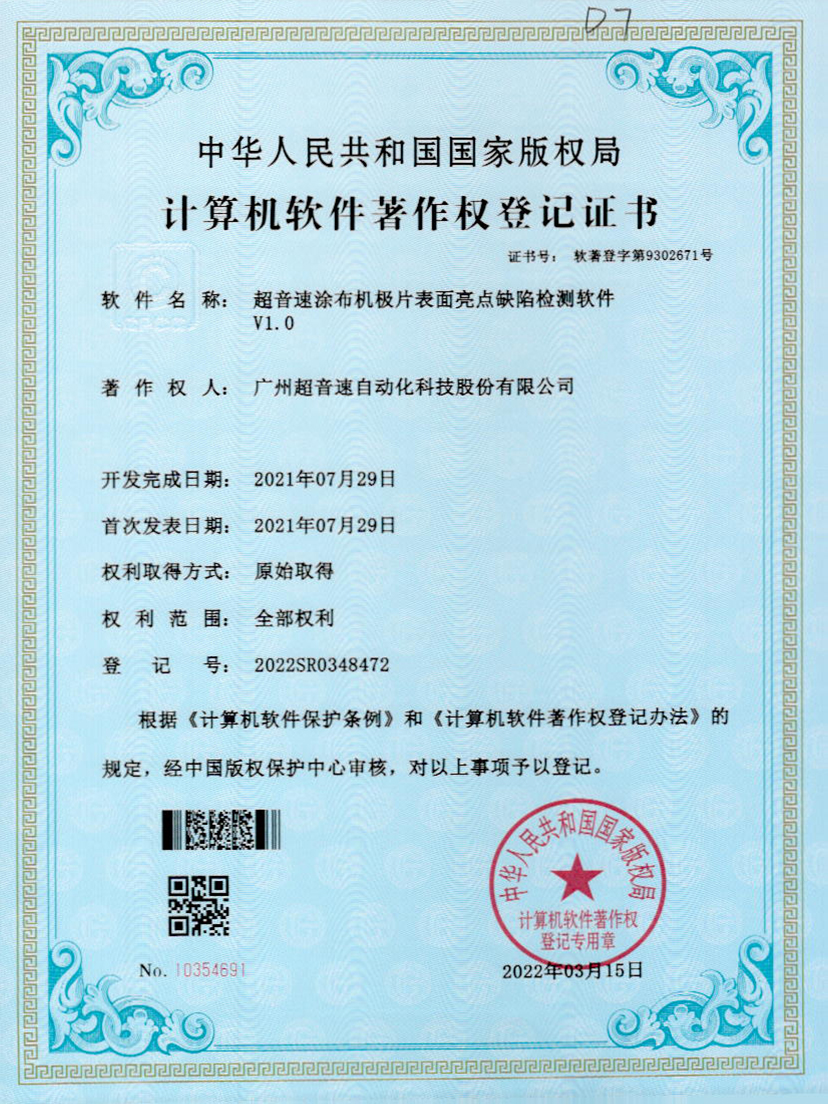 37-太阳集团tyc涂布机极片表面亮点缺陷检测软件V1.0
