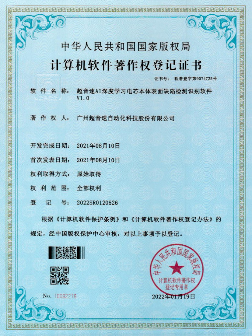 03-太阳集团tycAI深度学习电芯本体表面缺陷检测识别软件V1.0