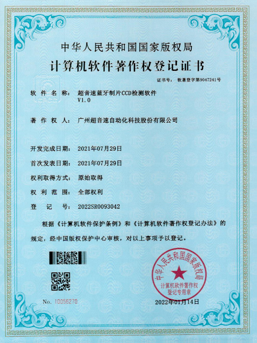 11-太阳集团tyc蓝牙制片CCD检测软件V1.0