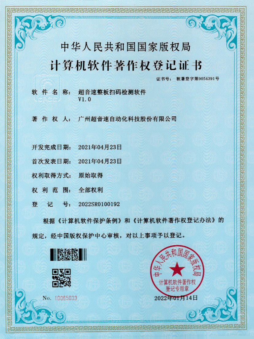 24-太阳集团tyc整板扫码检测软件V1.0