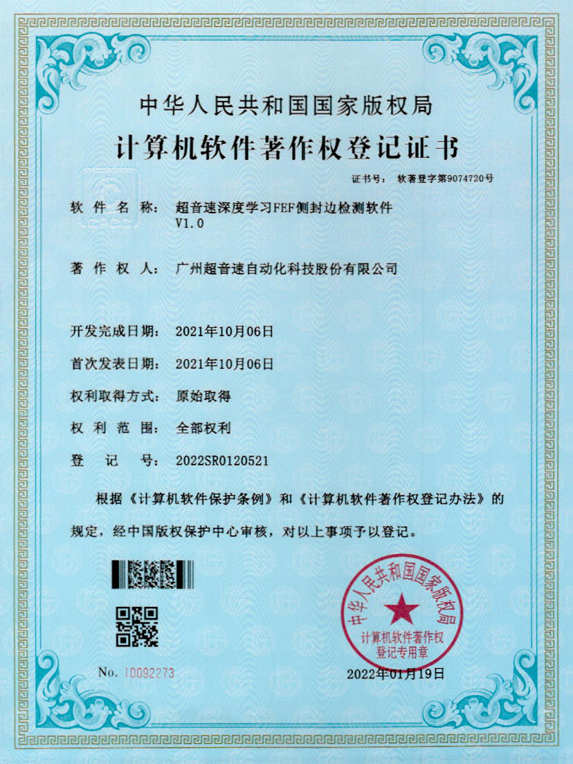 15-太阳集团tyc深度学习FEF侧封边检测软件V1.0