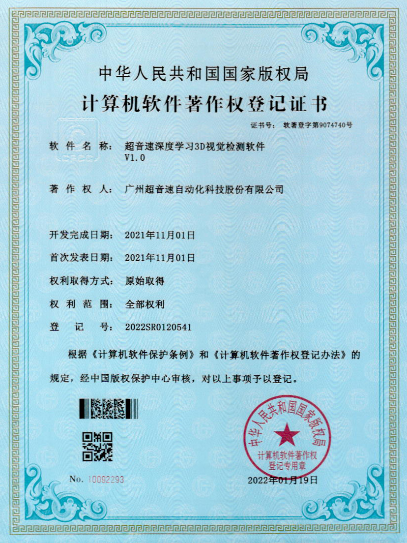 14-太阳集团tyc深度学习3D视觉检测软件V1.0