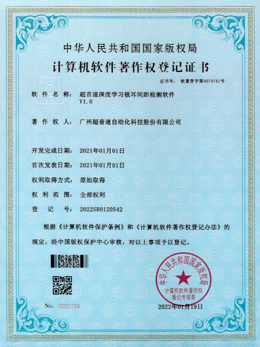 18-太阳集团tyc深度学习极耳间距检测软件V1.0