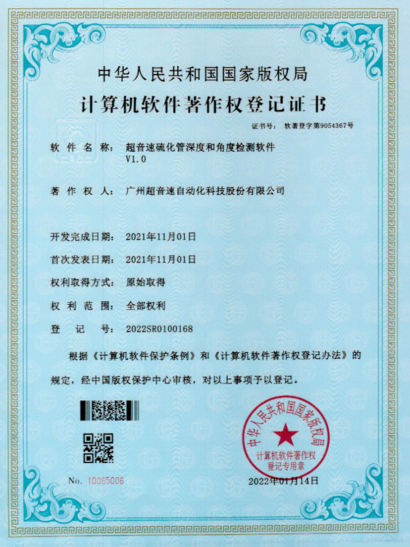 12-太阳集团tyc硫化管深度和角度检测软件V1.0