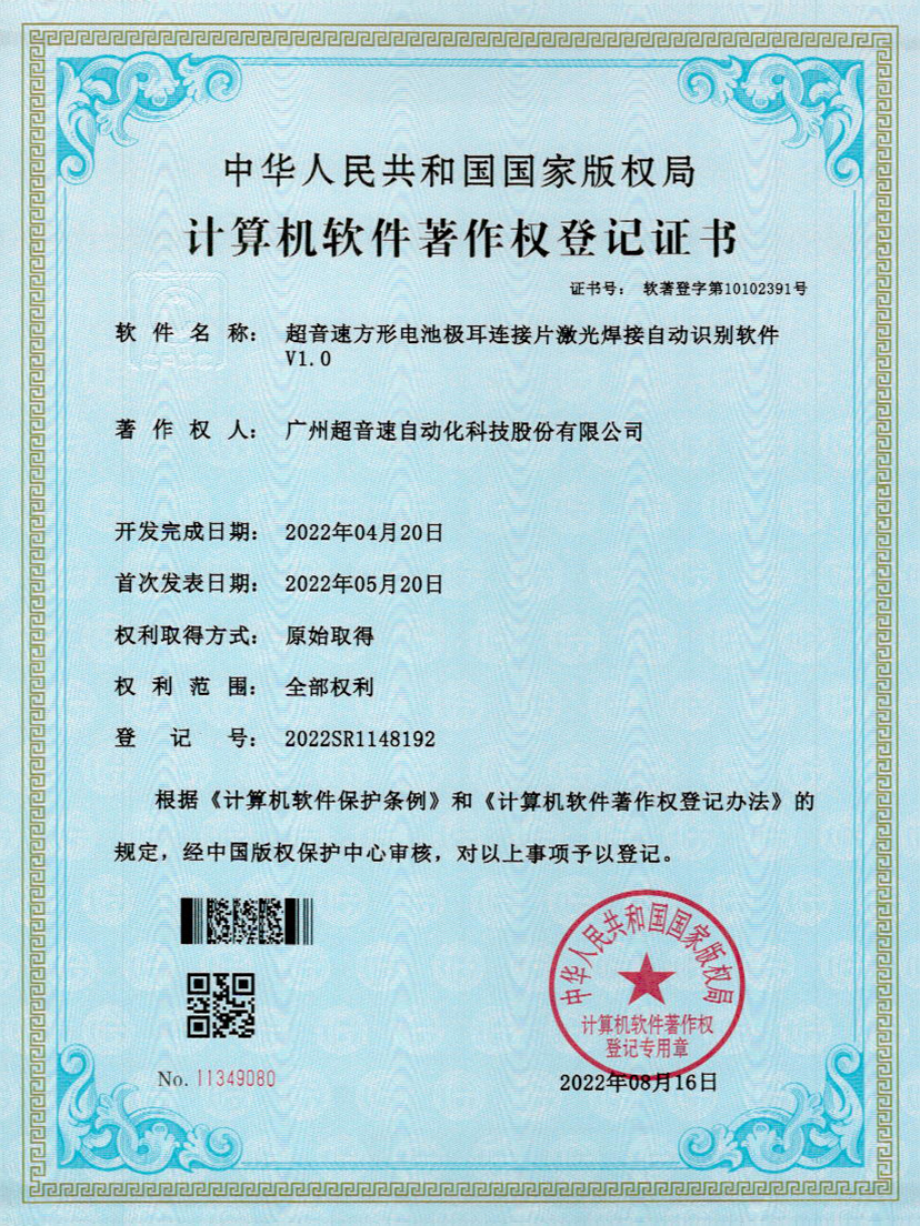 52-太阳集团tyc方形电池极耳连接片激光焊接自动识别软件V1.0