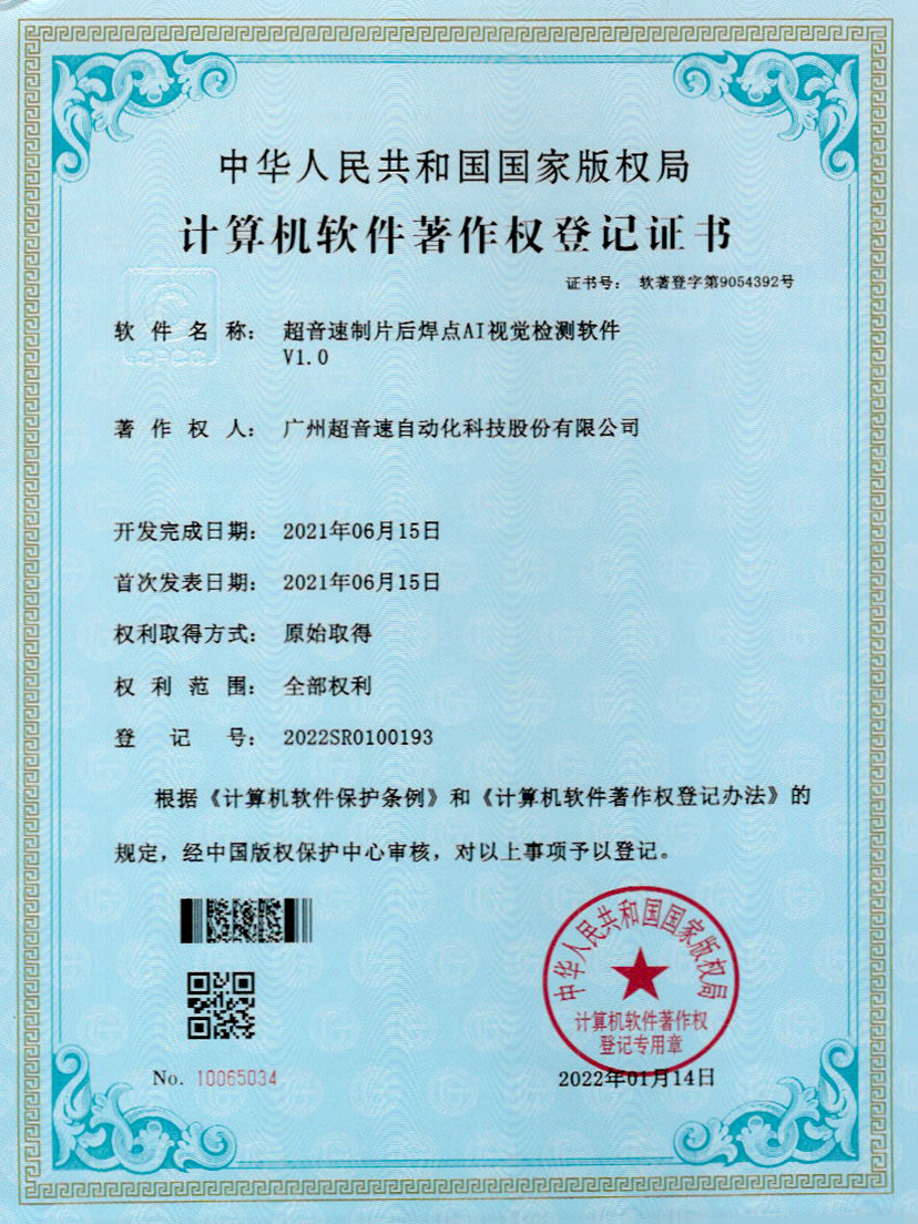 25-太阳集团tyc制片后焊点AI视觉检测软件V1.0