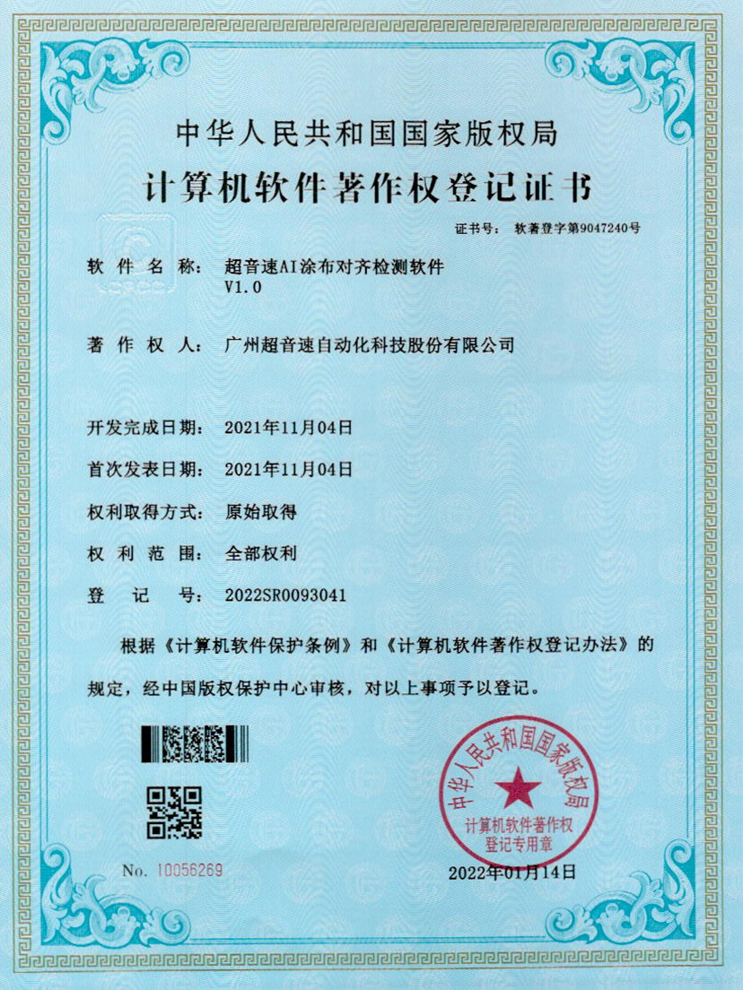 06-太阳集团tycAI涂布对齐检测软件V1.0