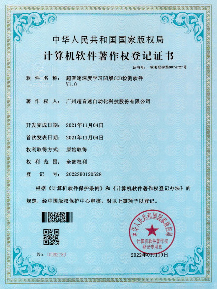 16-太阳集团tyc深度学习凹版CCD检测软件V1.0