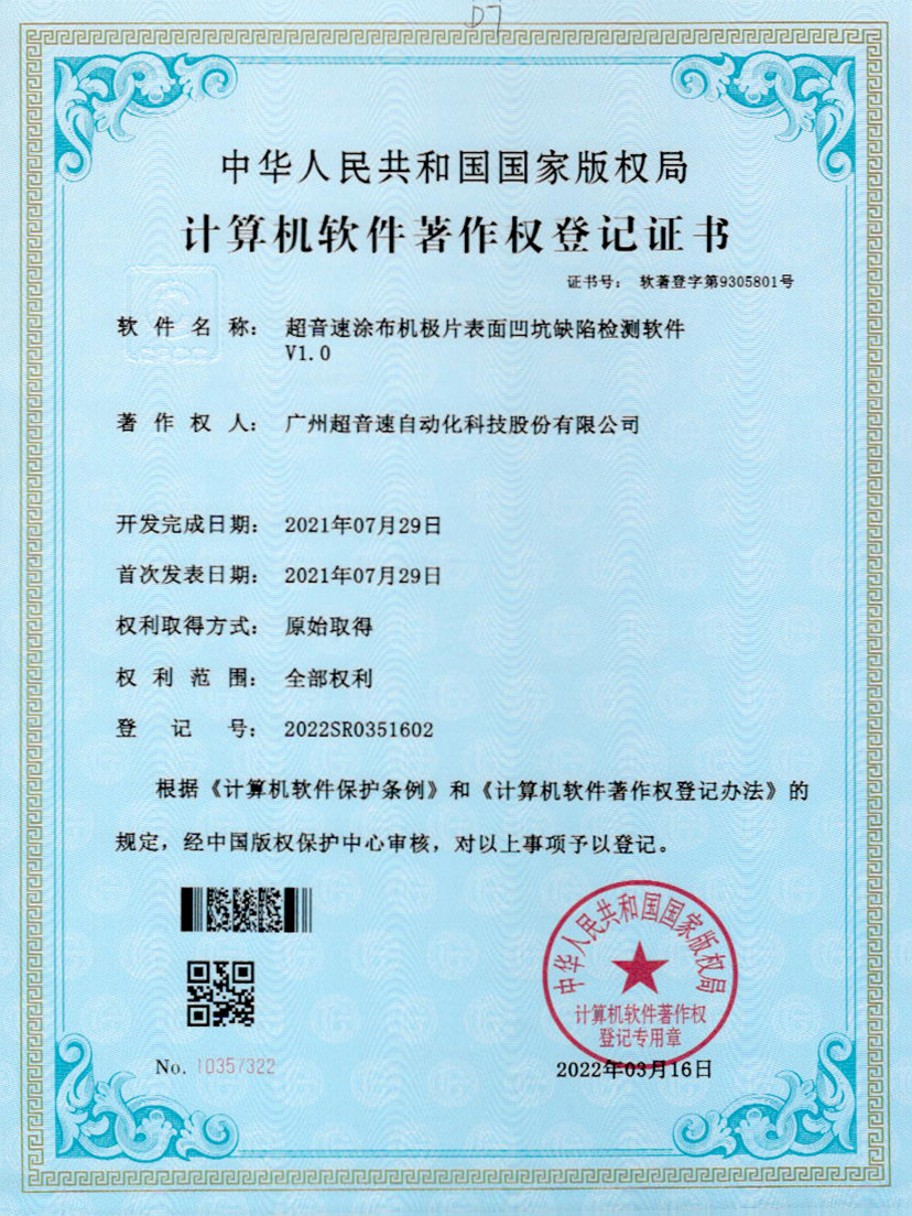 35-太阳集团tyc涂布机极片表面凹坑缺陷检测软件V1.0
