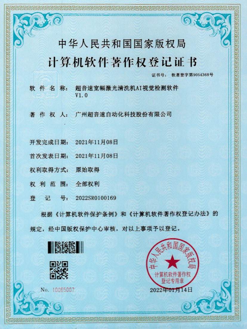 10-太阳集团tyc宽幅激光清洗机AI视觉检测软件V1.0