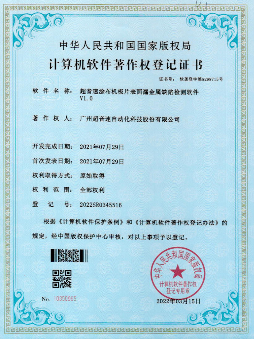 38-太阳集团tyc涂布机极片表面漏金属缺陷检测软件V1.0