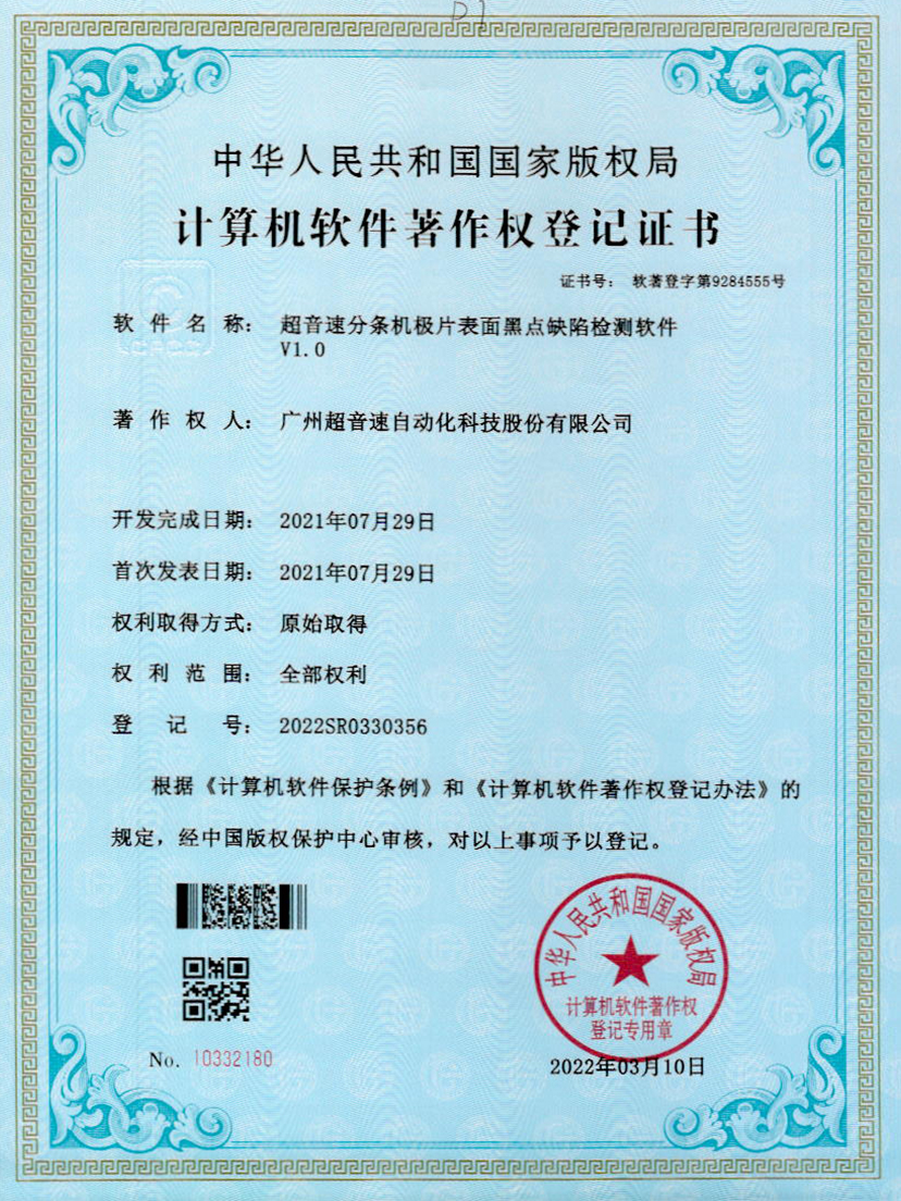 30-太阳集团tyc分条机极片表面黑点缺陷检测软件V1.0
