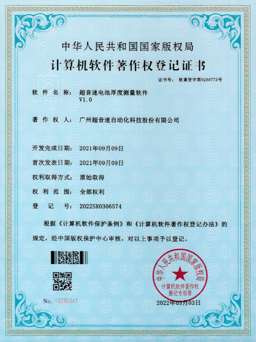 28-太阳集团tyc电池厚度测量软件V1.0