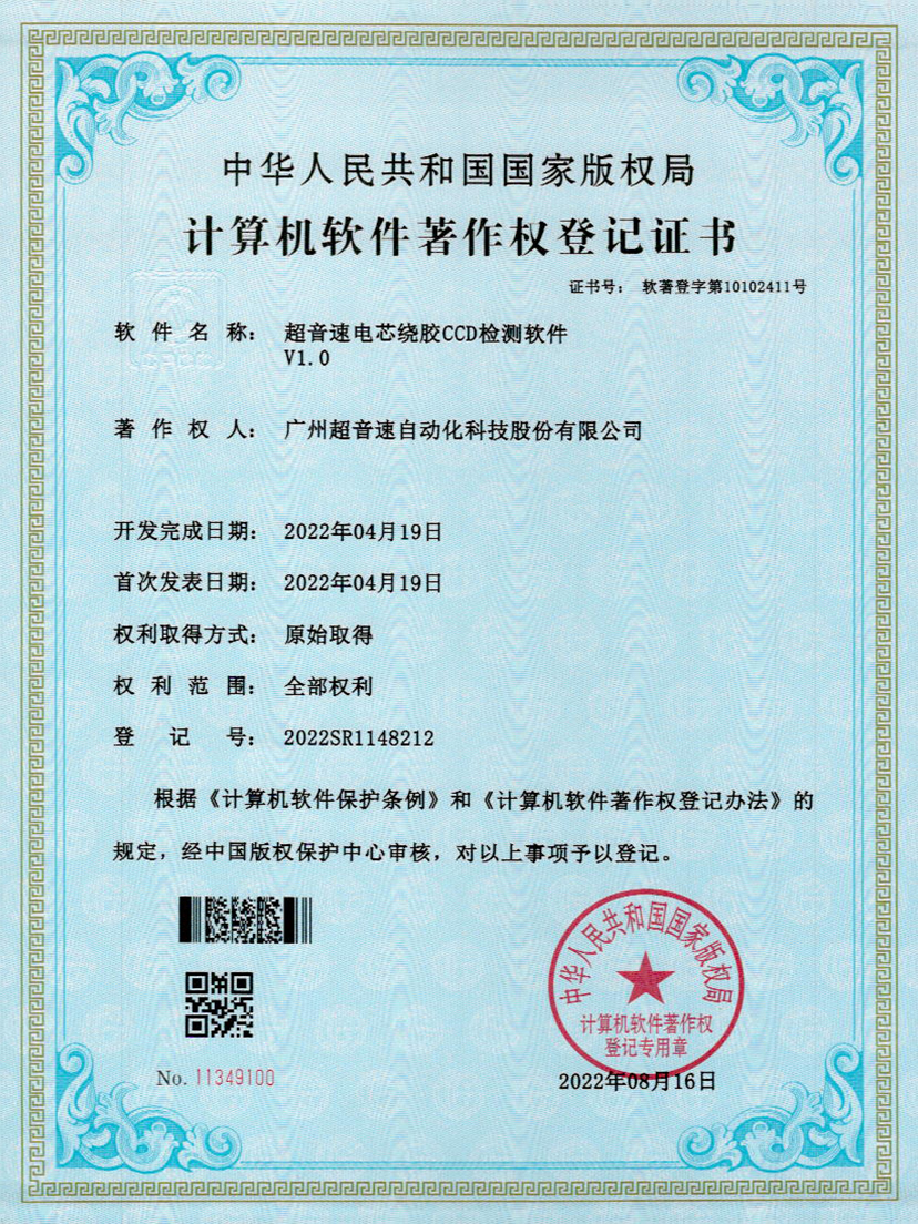 51-太阳集团tyc电芯绕胶CCD检测软件V1.0