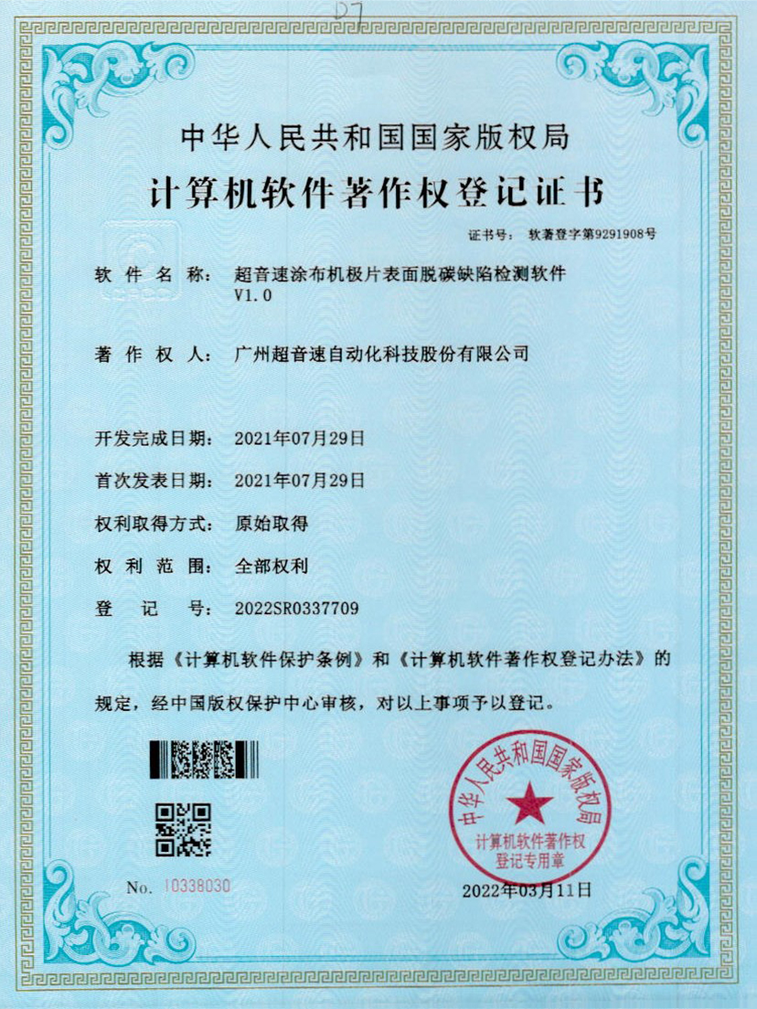 42-太阳集团tyc涂布机极片表面脱碳缺陷检测软件V1.0