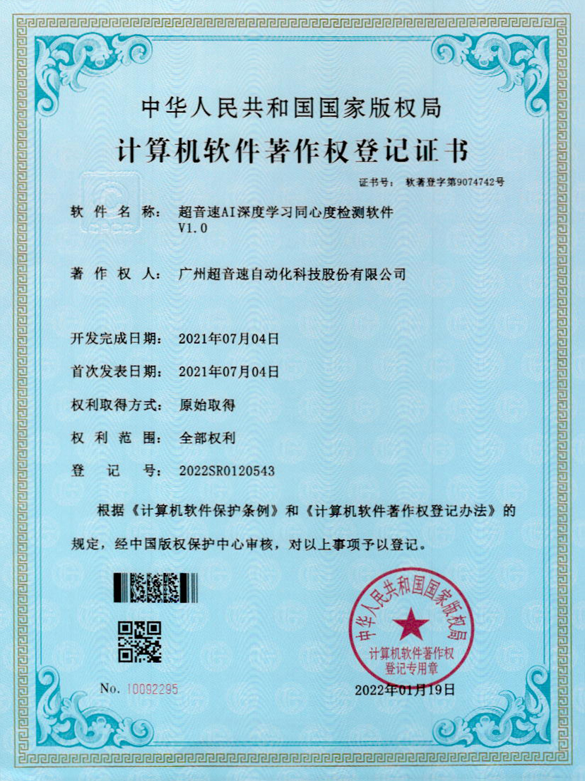 05-太阳集团tycAI深度学习同心度检测软件V1.0