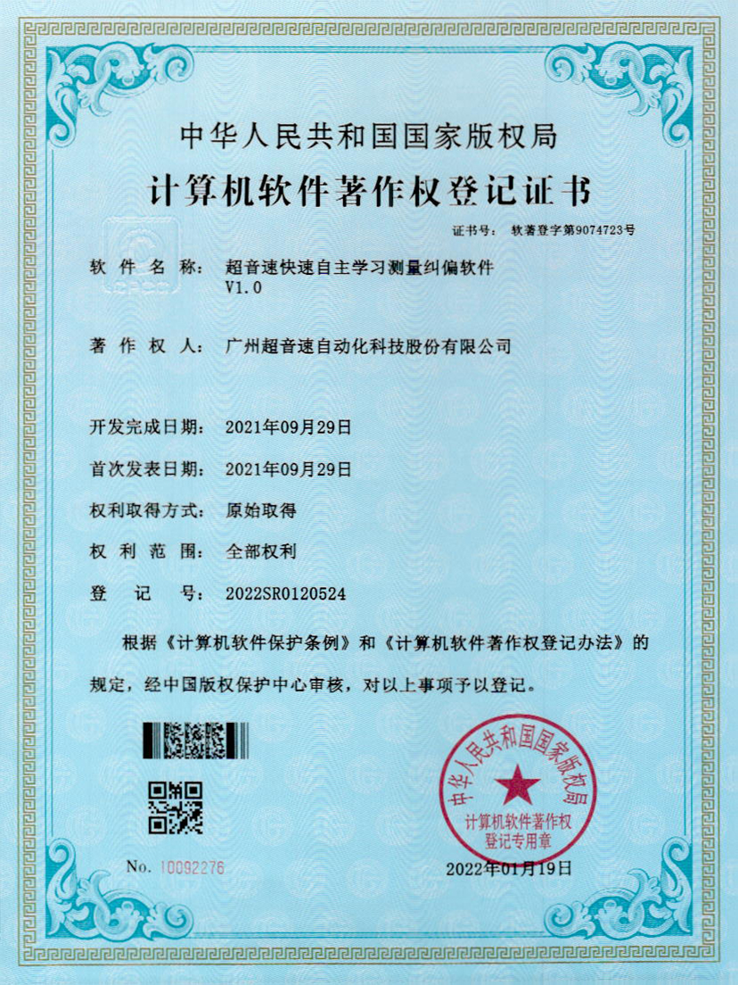 09-太阳集团tyc快速自主学习测量纠偏软件V1.0