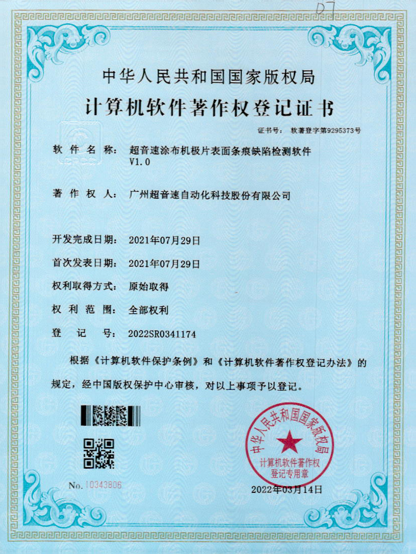 40-太阳集团tyc涂布机极片表面条痕缺陷检测软件V1.0