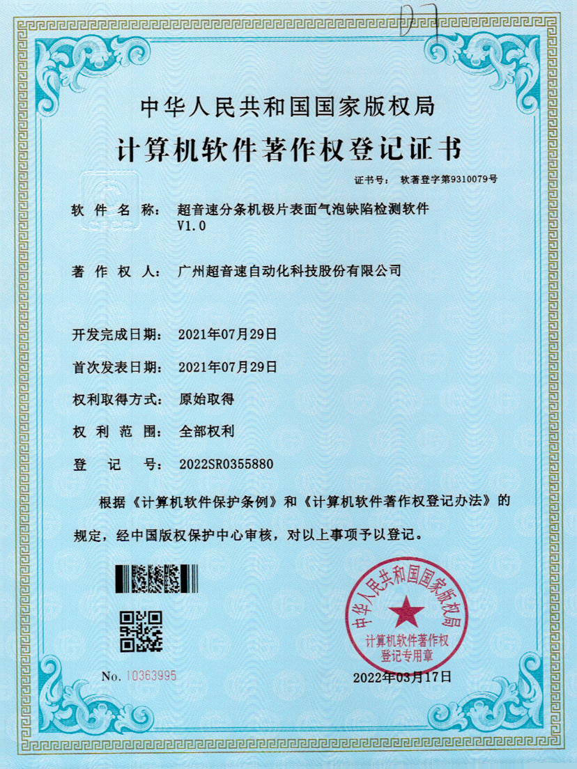 33-太阳集团tyc分条机极片表面气泡缺陷检测软件V1.0