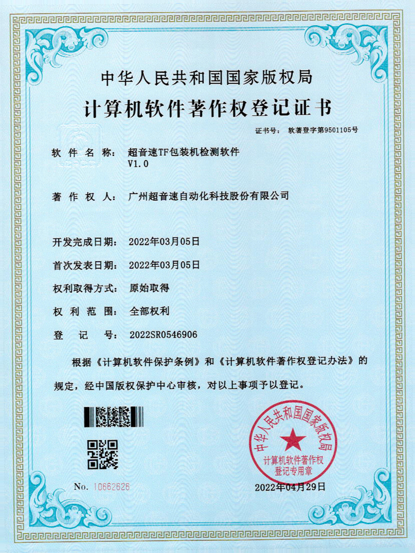 46-太阳集团tycTF包装机检测软件V1.0