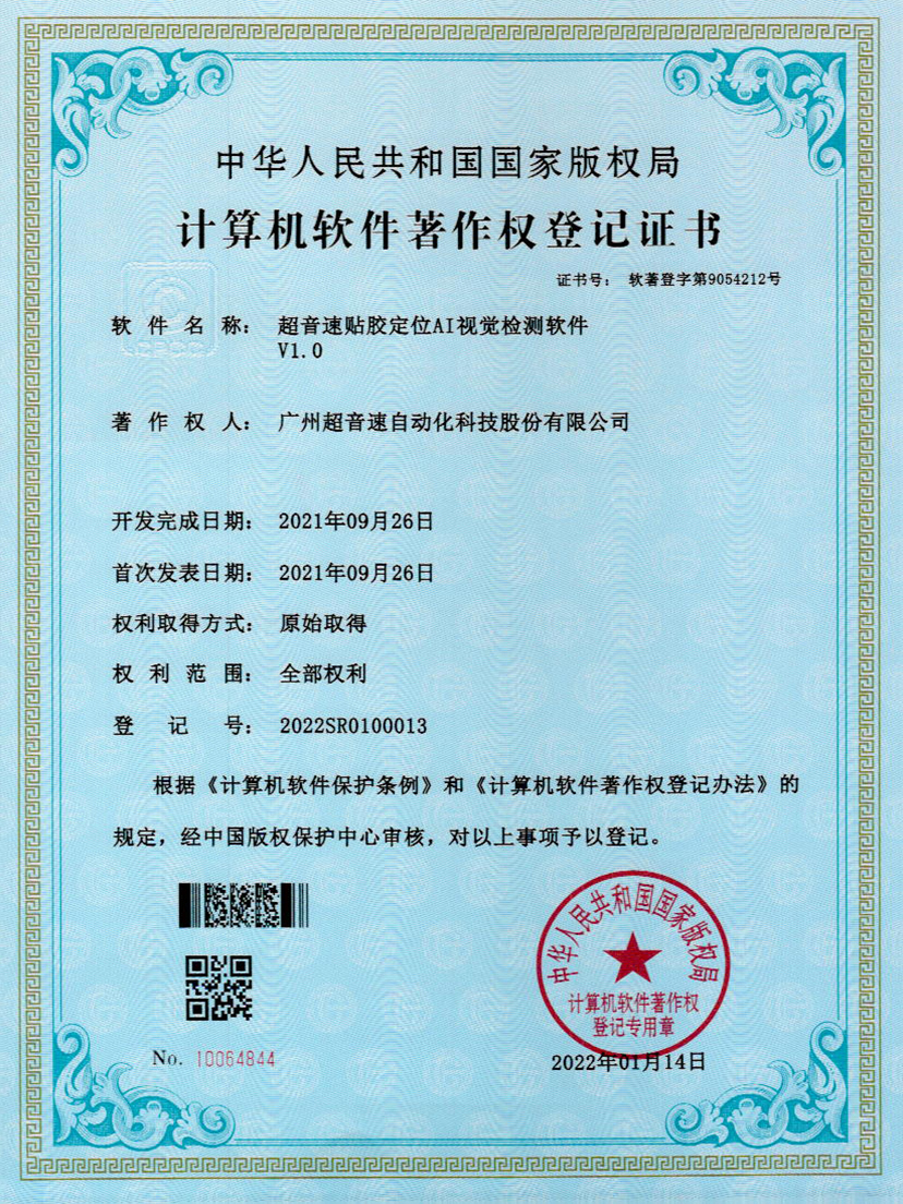 22-太阳集团tyc贴胶定位AI视觉检测软件V1