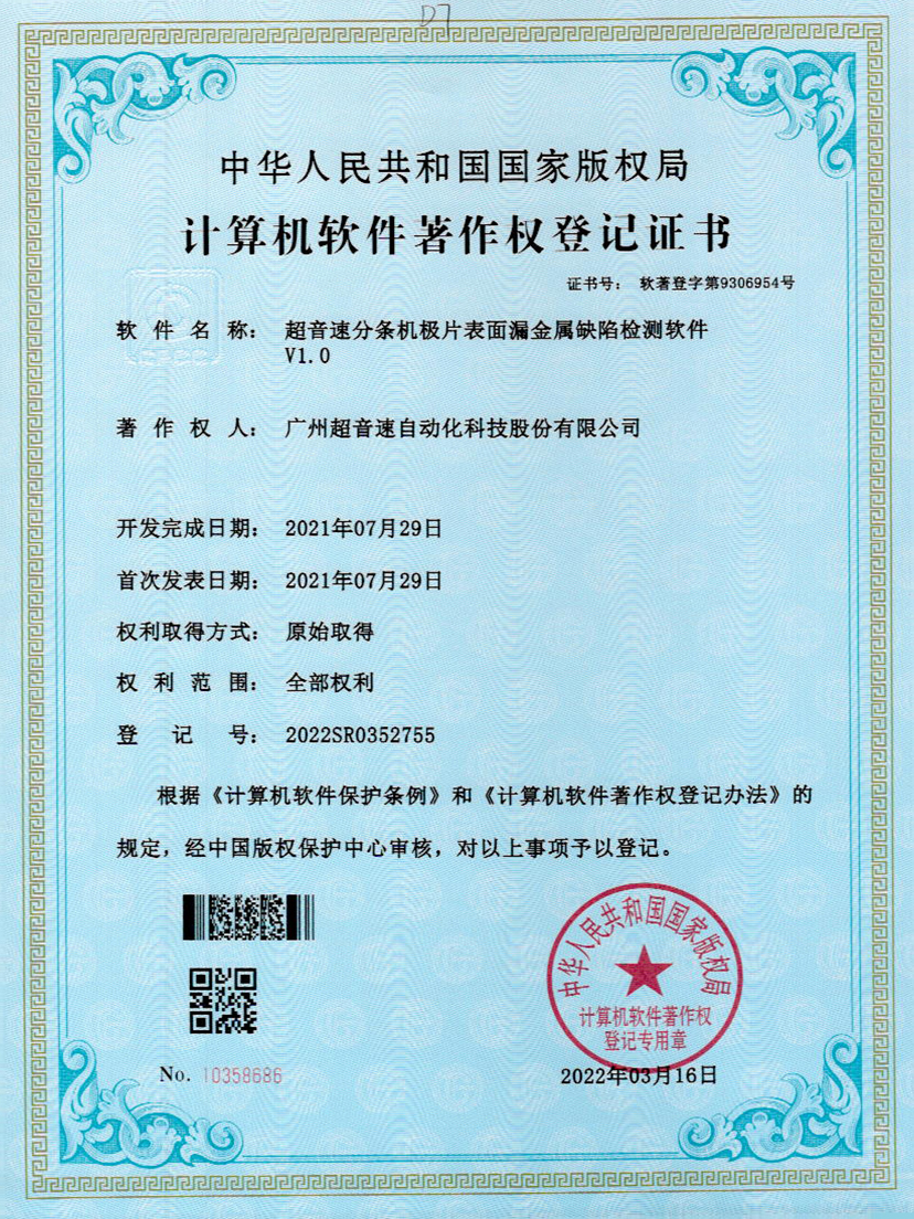 32-太阳集团tyc分条机极片表面漏金属缺陷检测软件V1.0