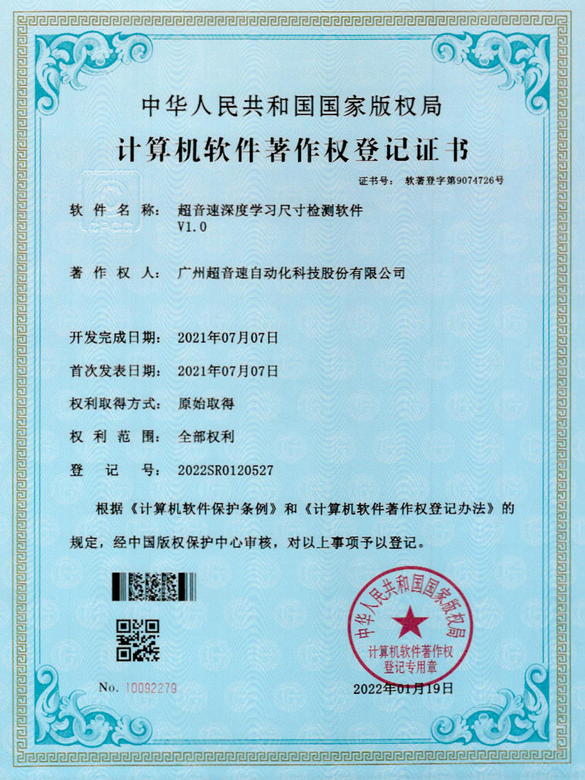 17-太阳集团tyc深度学习尺寸检测软件V1.0