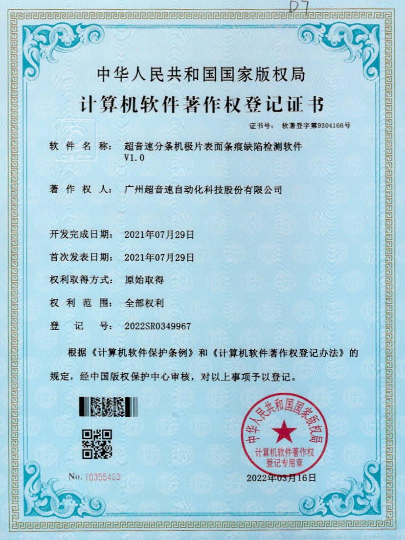 34-太阳集团tyc分条机极片表面条痕缺陷检测软件V1.0