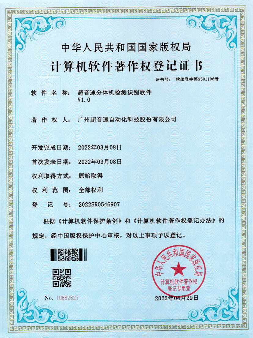 44-太阳集团tyc分体机检测识别软件件V1.0