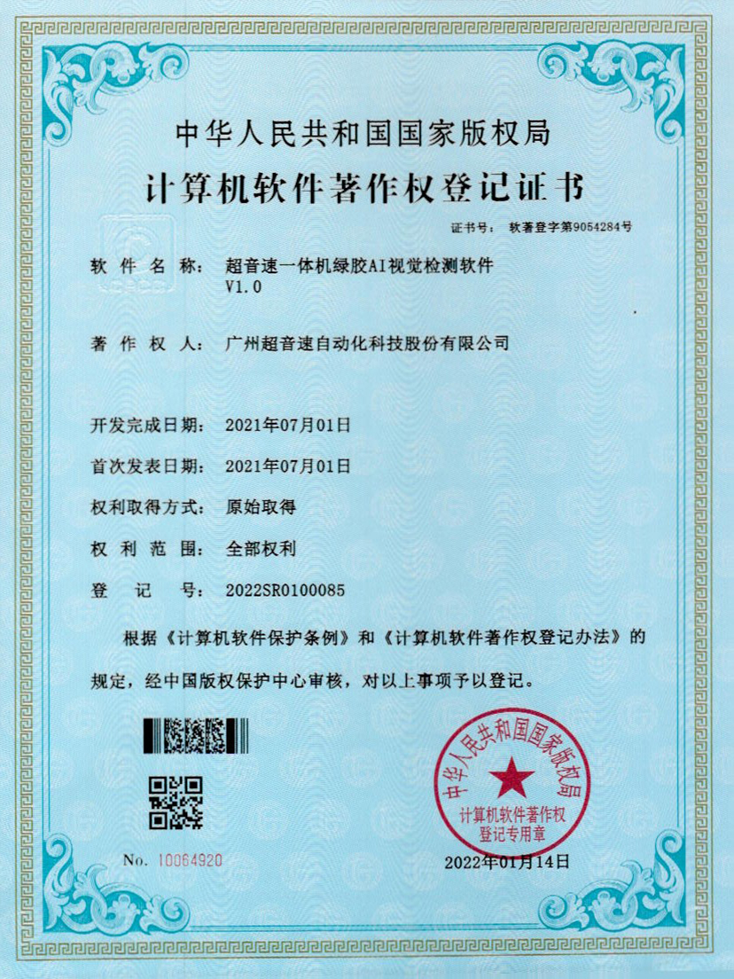 23-太阳集团tyc一体机绿胶AI视觉检测软件V1.0
