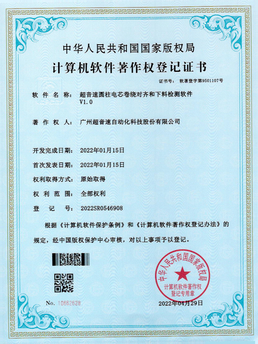 43-太阳集团tyc圆柱电芯卷绕对齐和下料检测软件V1.0