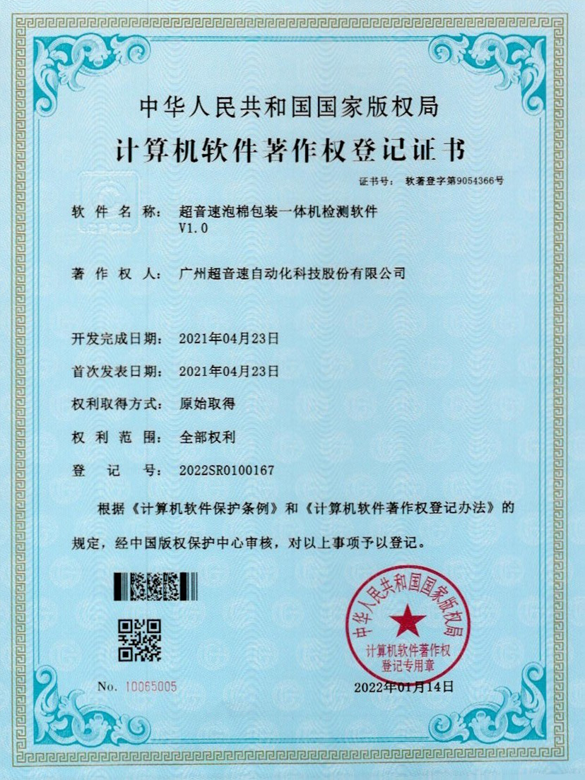 13-太阳集团tyc泡棉包装一体机检测软件V1.0