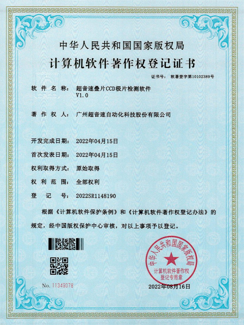50-太阳集团tyc叠片CCD极片检测软件V1.0