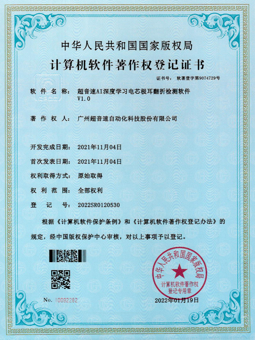 04-太阳集团tycAI深度学习电芯极耳翻折检测软件V1.0