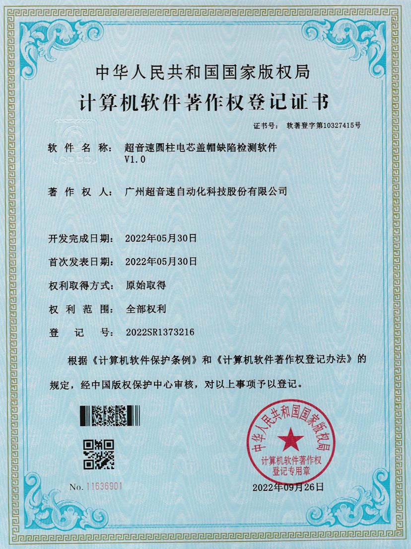 3-太阳集团tyc圆柱电芯盖帽缺陷检测软件V1.0