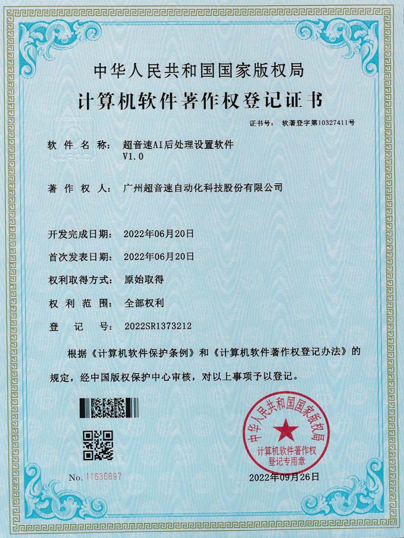 7-太阳集团tycAI后处理设置软件V1.0