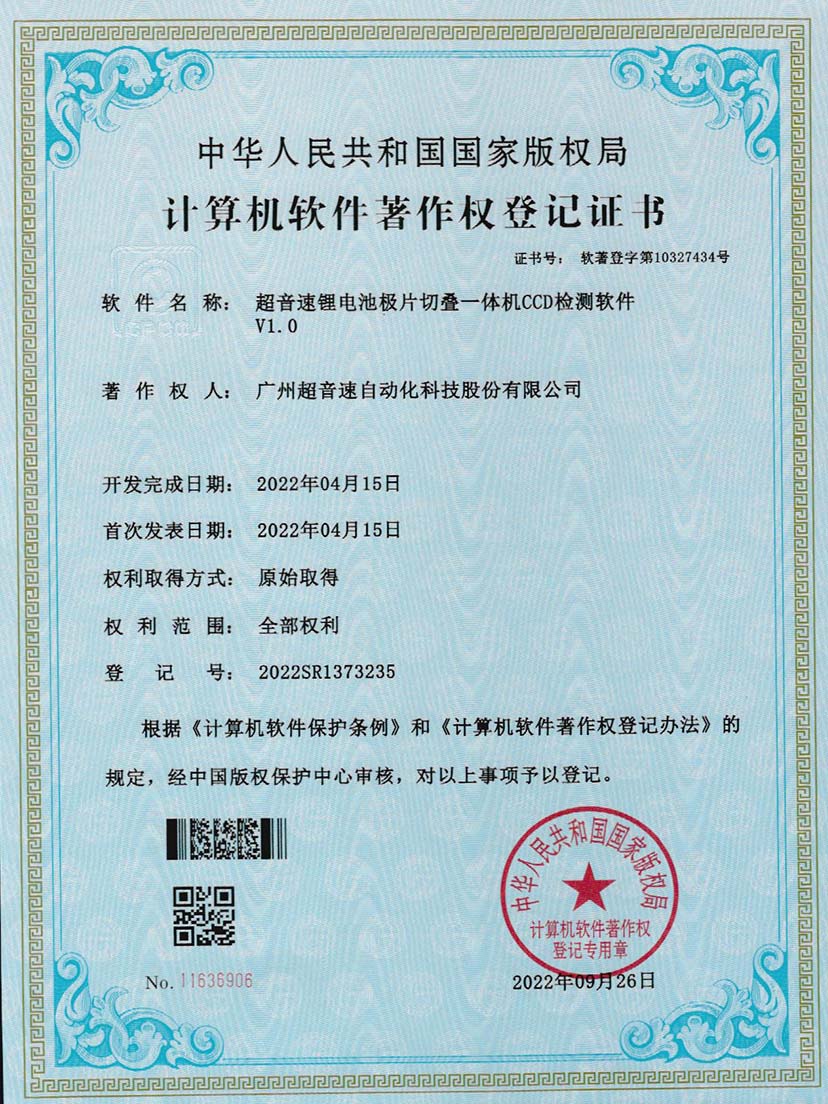 8-太阳集团tyc锂电池极片切叠一体机CCD检测软件V1.0
