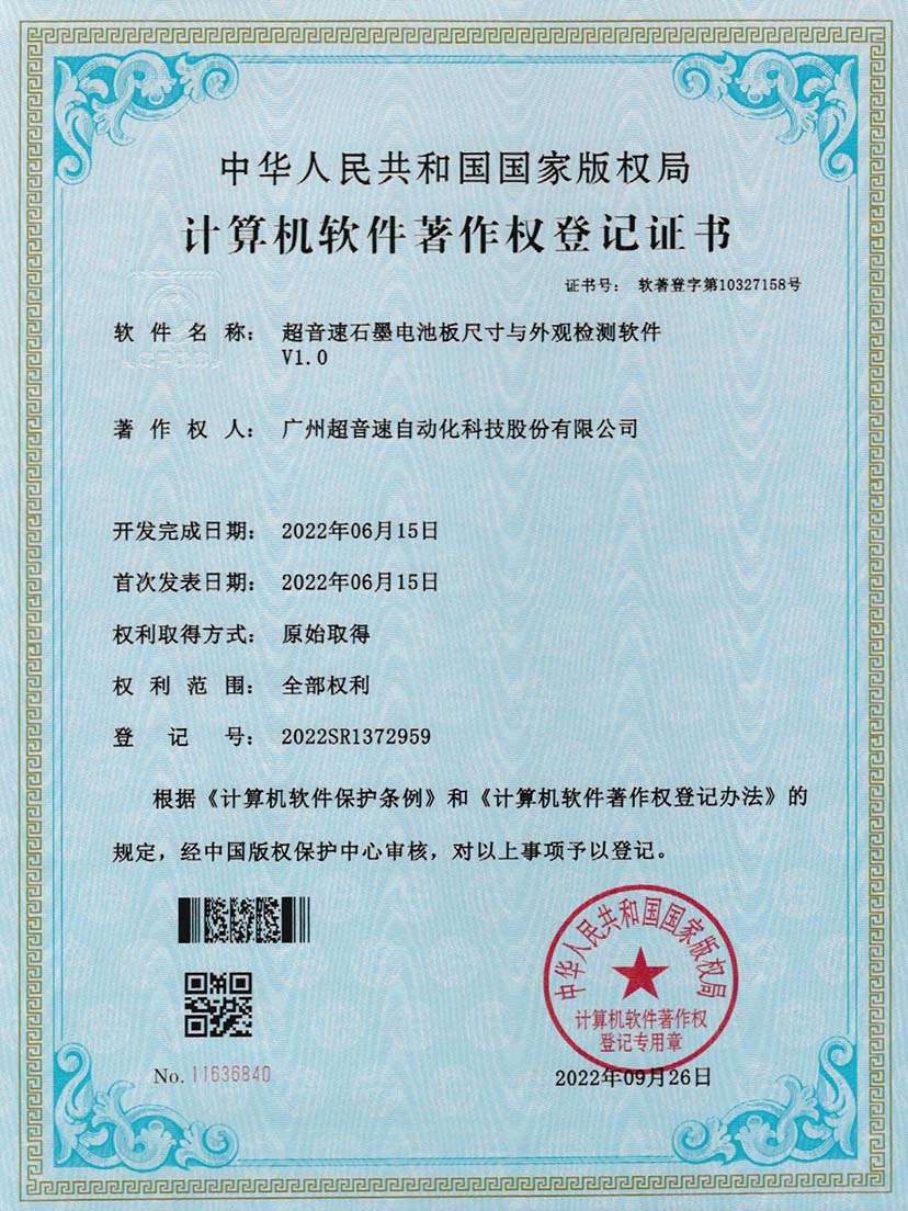 5-太阳集团tyc石墨电池板尺寸和外观检测软件V1.0